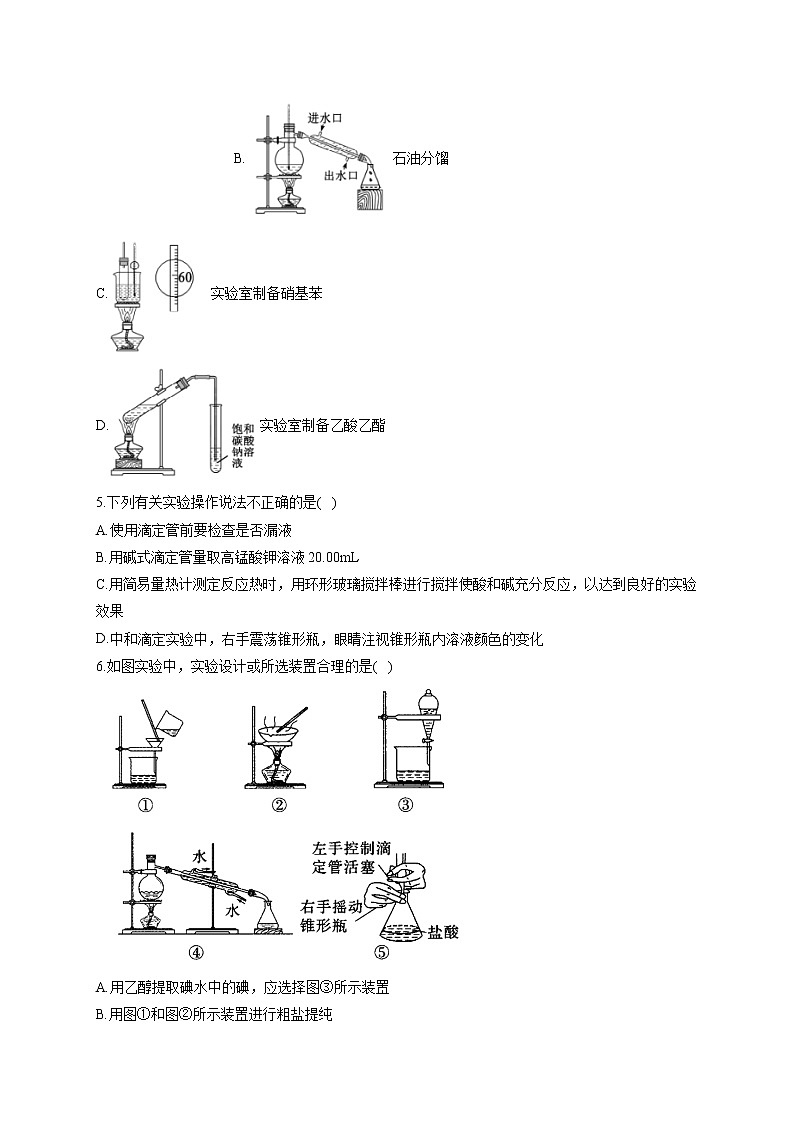 【通用版】2023届高考化学一轮复习化学实验基础专练（3）化学实验基本操作第2页