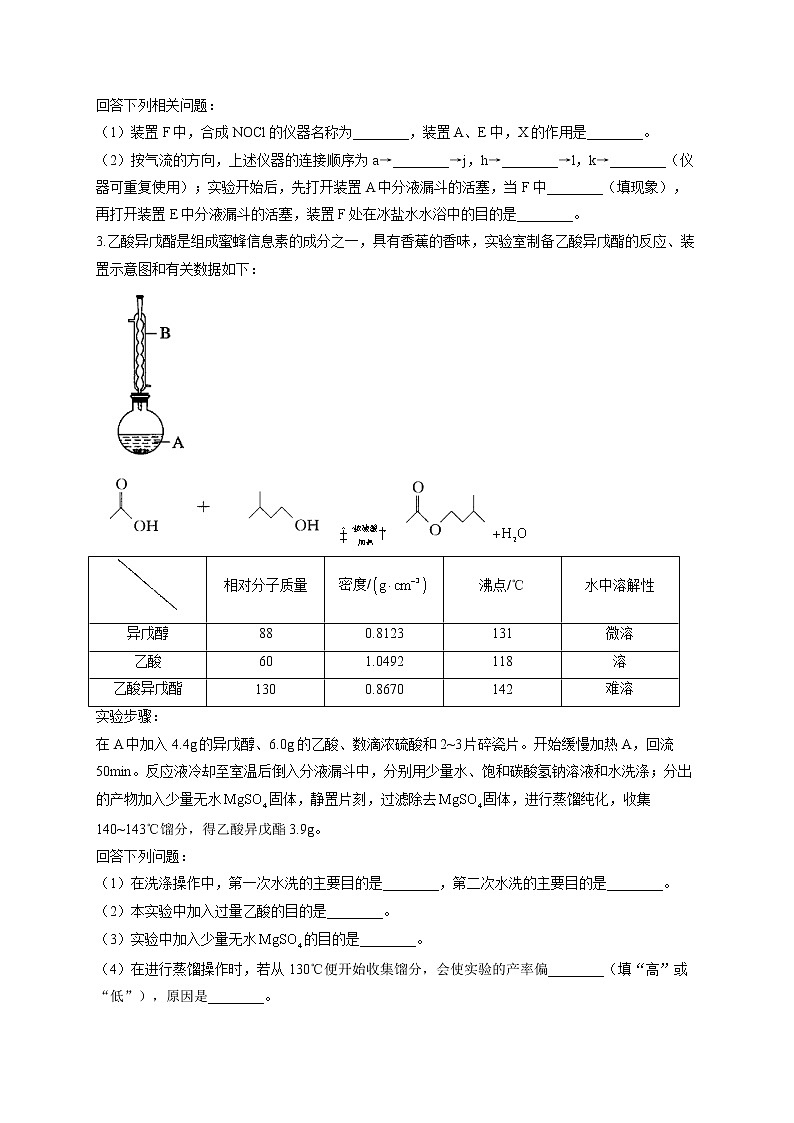 【通用版】2023届高考化学一轮复习化学实验基础专练（4）实验简答题的规范描述第2页