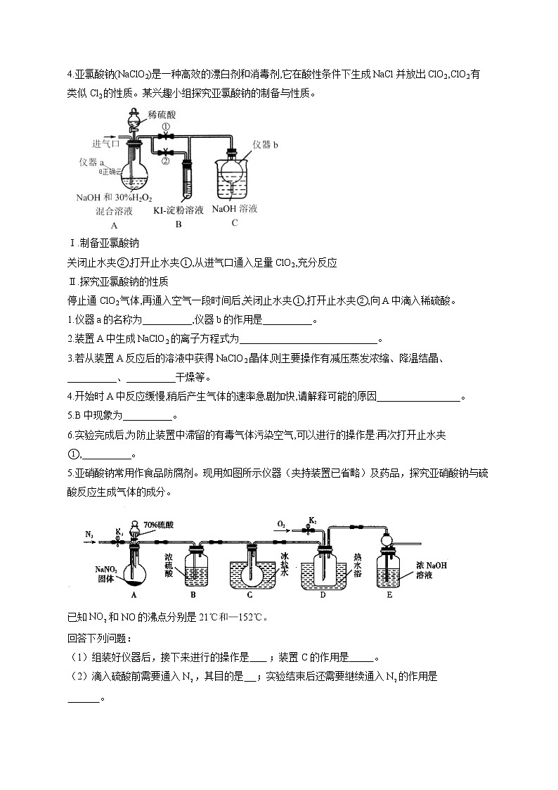 【通用版】2023届高考化学一轮复习化学实验基础专练（4）实验简答题的规范描述第3页