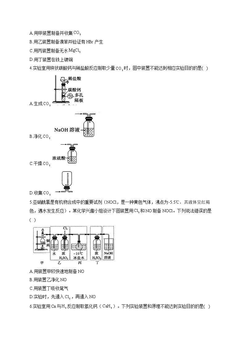 【通用版】2023届高考化学一轮复习化学实验基础专练（5）气体的实验室制法第2页