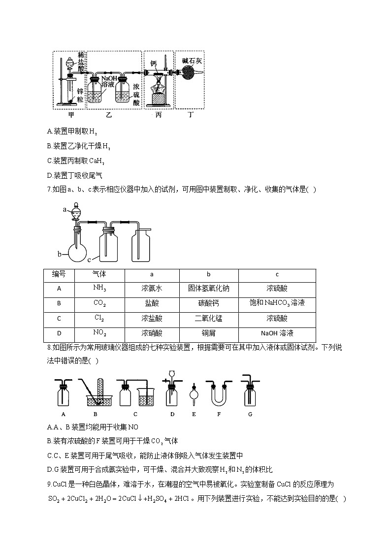 【通用版】2023届高考化学一轮复习化学实验基础专练（5）气体的实验室制法第3页