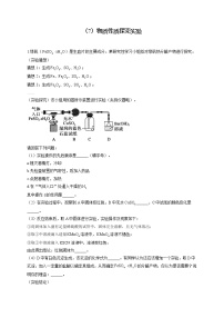 【通用版】2023届高考化学一轮复习化学实验基础专练（7）物质性质探究实验