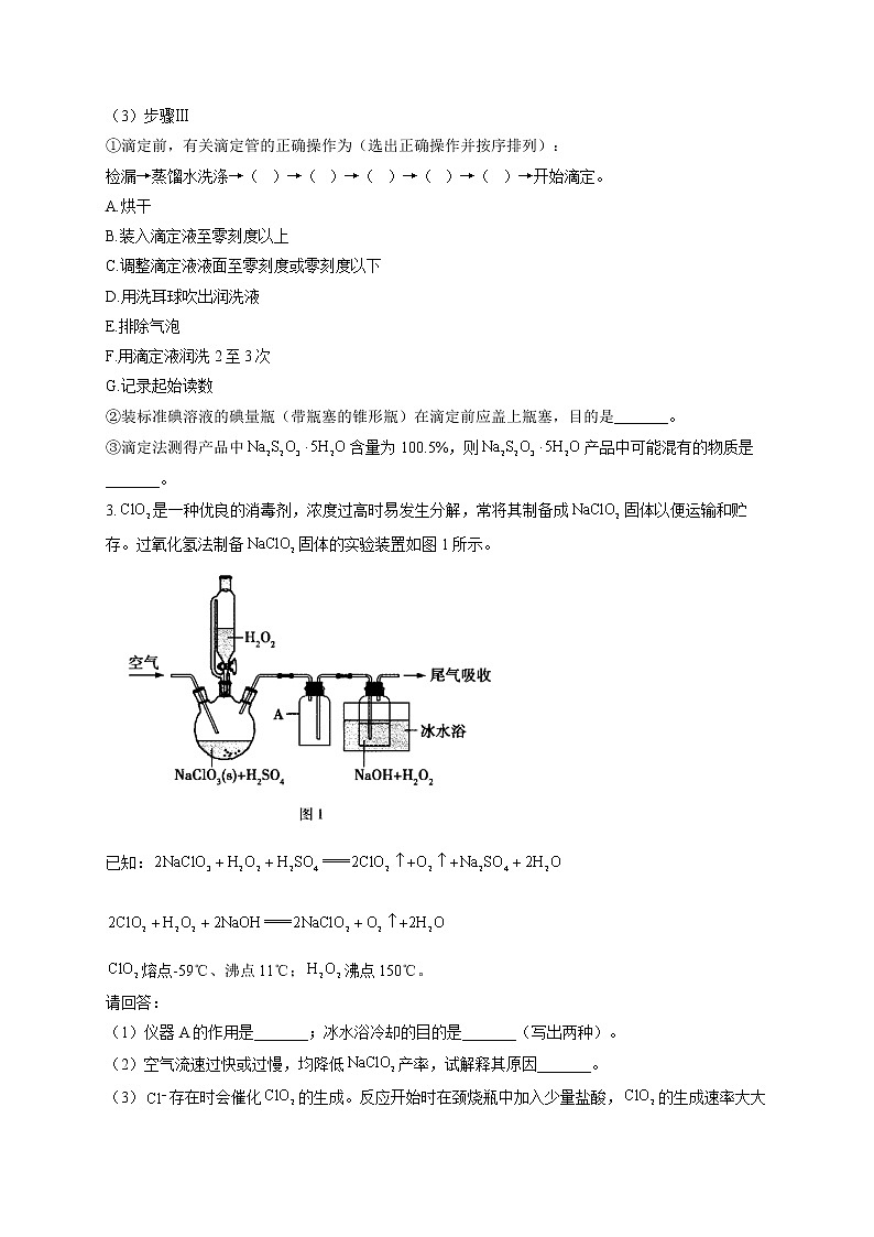 【通用版】2023届高考化学一轮复习化学实验基础专练（8）常见的无机实验和物质制备第3页