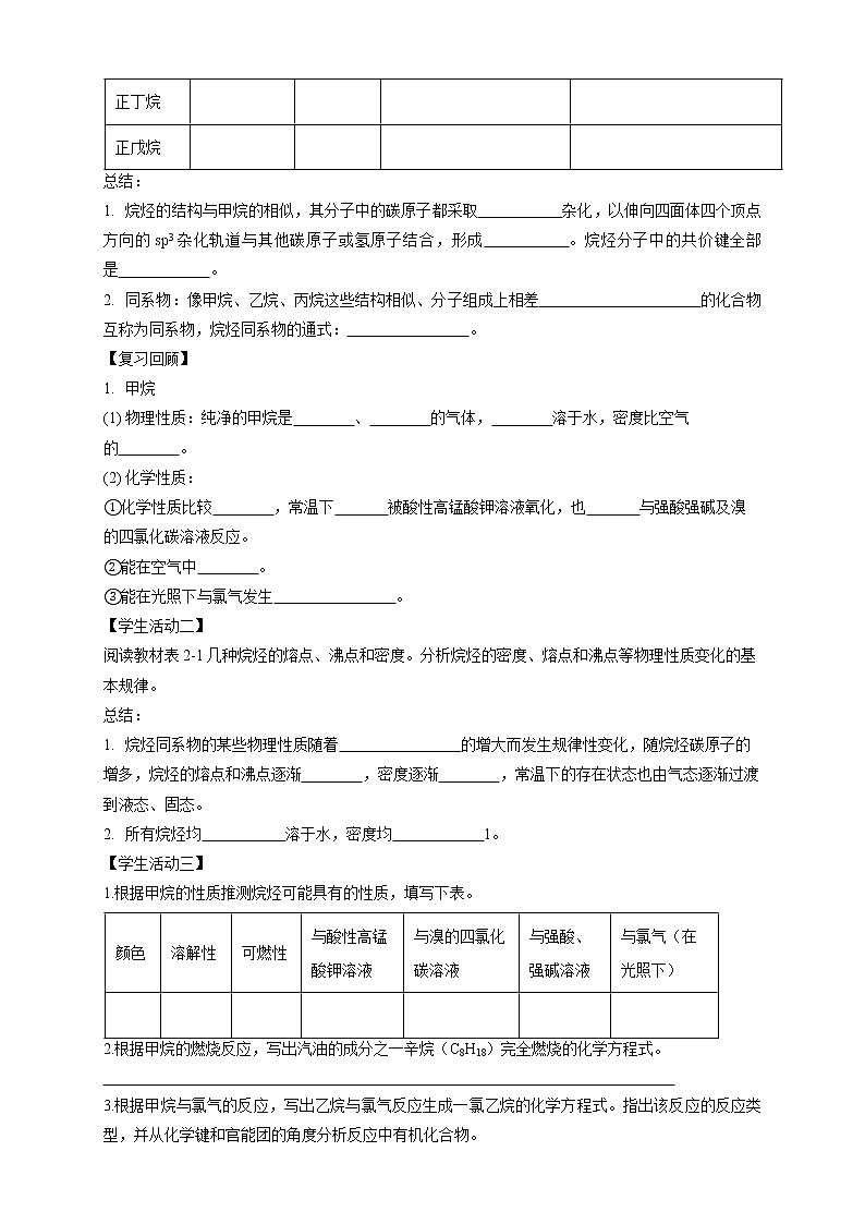 高中化学选择性必修三 2.1.1 烷烃的结构和性质学案下学期（解析版）02