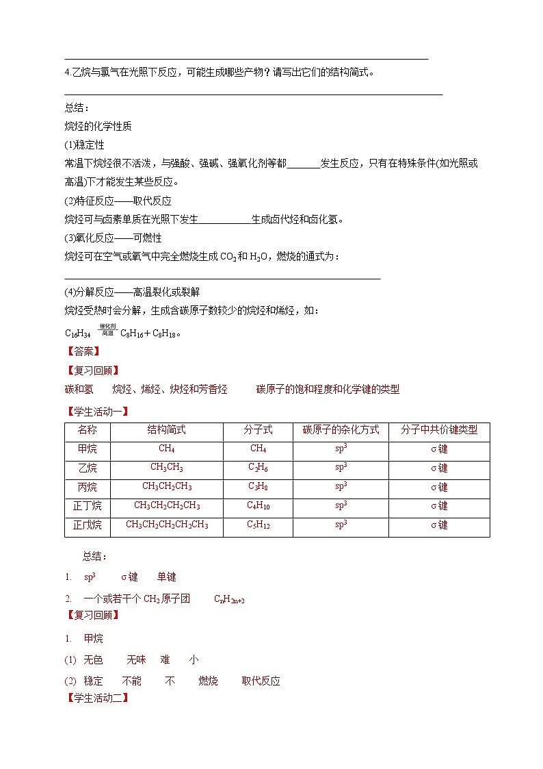 高中化学选择性必修三 2.1.1 烷烃的结构和性质学案下学期（解析版）03