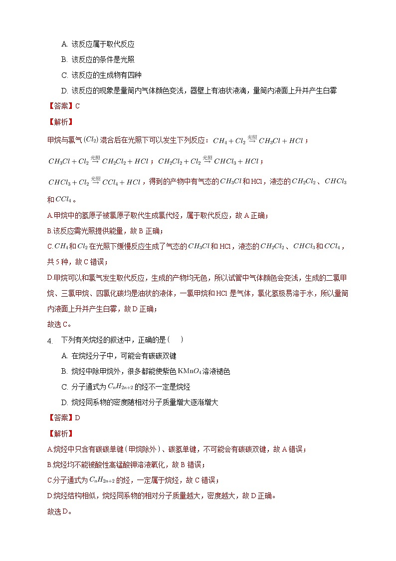 高中化学选择性必修三 2.1.1 烷烃的结构和性质练习下学期（解析版）02