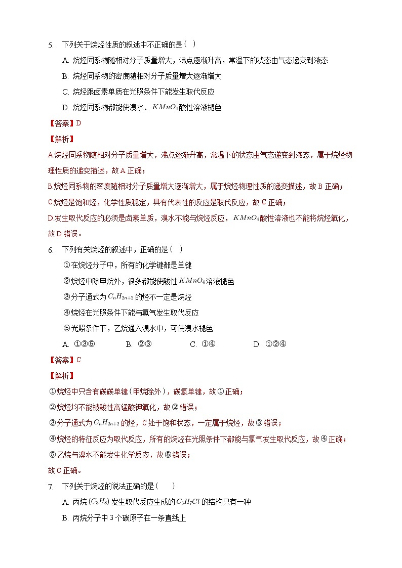 高中化学选择性必修三 2.1.1 烷烃的结构和性质练习下学期（解析版）03