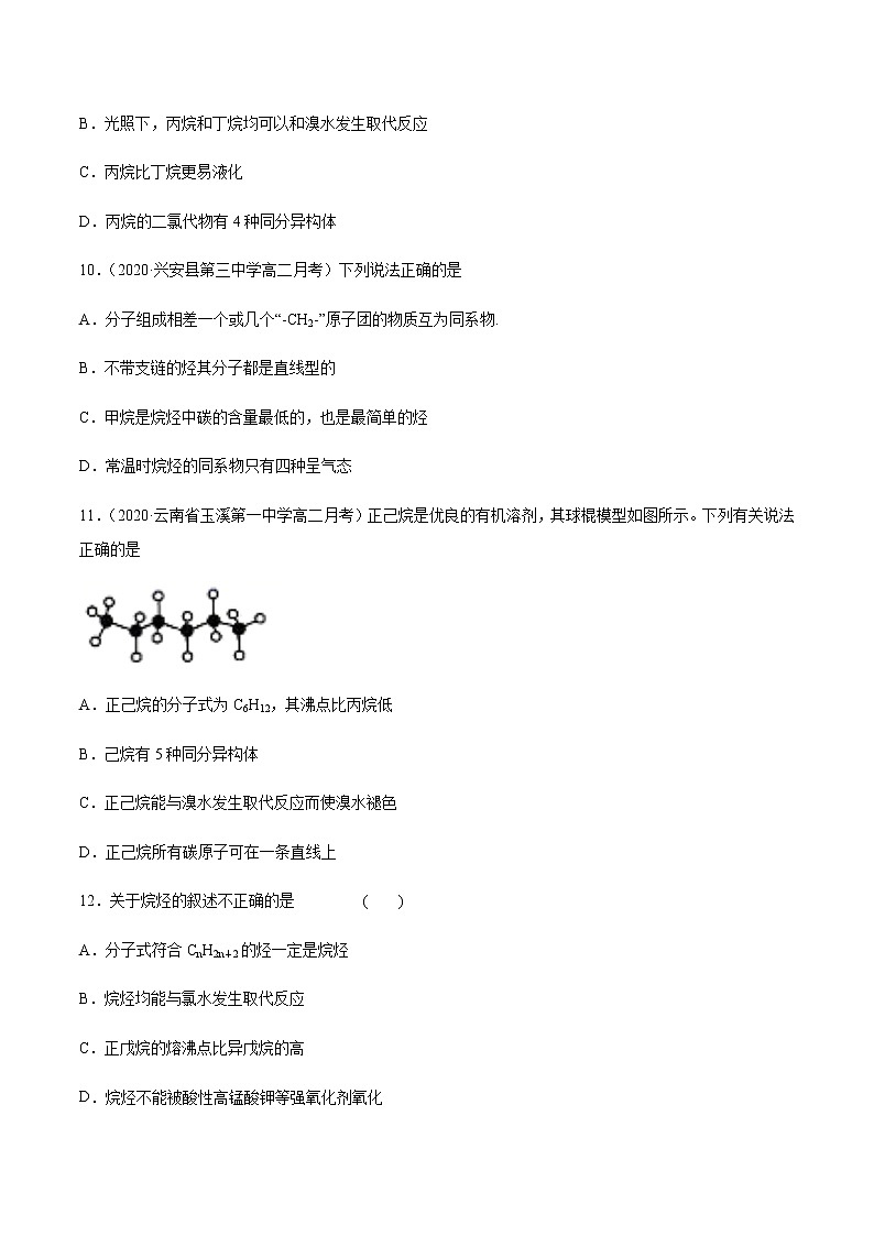 高中化学选择性必修三 2.1.1 烷烃（1）（原卷版）第3页