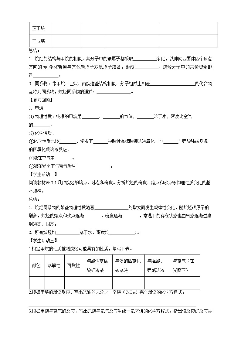 高中化学选择性必修三 2.1.1 烷烃的结构和性质学案下学期（原卷版）02
