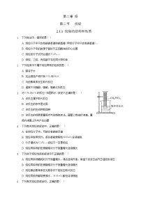 高中化学人教版 (2019)选择性必修3第二章 烃第一节 烷烃同步测试题