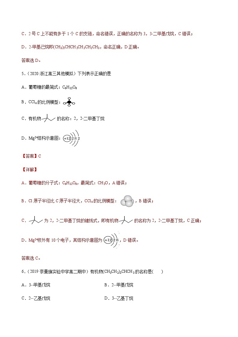 高中化学选择性必修三 2.1.2 烷烃（2）（解析版）第3页