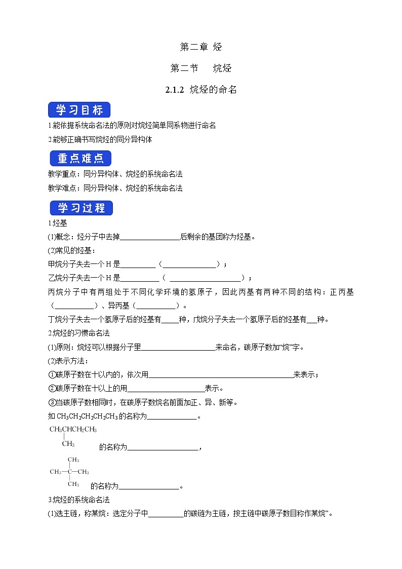 高中化学选择性必修三 2.1.2 烷烃的命名学案下学期（解析版）01