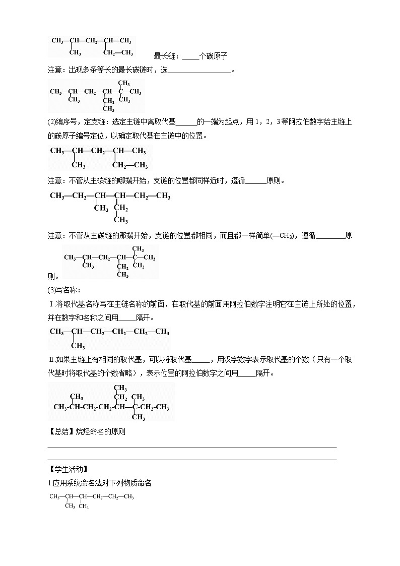 高中化学选择性必修三 2.1.2 烷烃的命名学案下学期（解析版）02