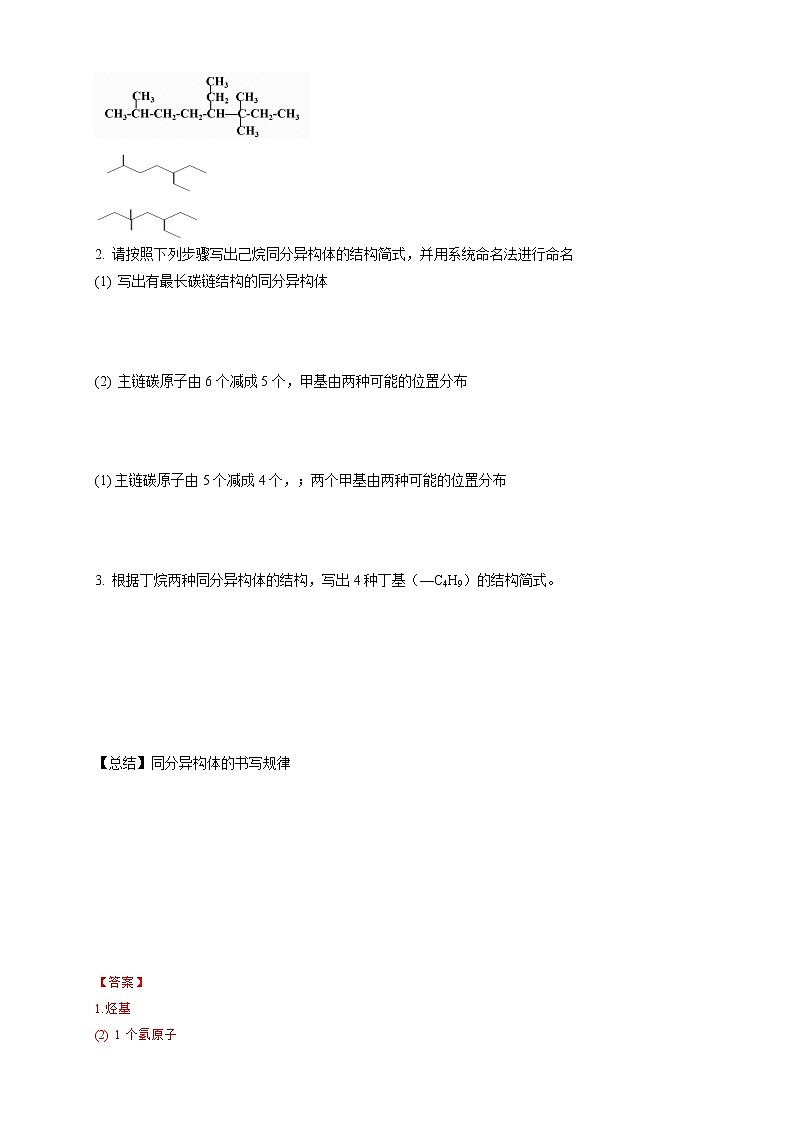 高中化学选择性必修三 2.1.2 烷烃的命名学案下学期（解析版）03