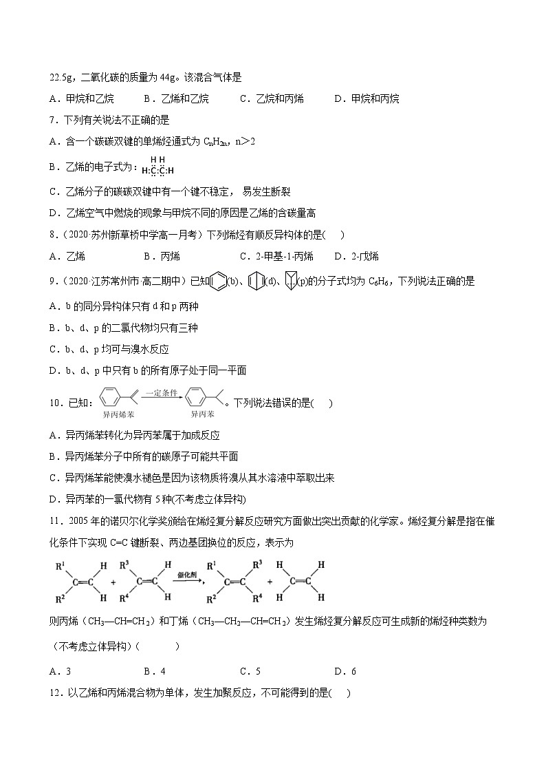 高中化学选择性必修三 2.2.1 烯烃（原卷版）第2页