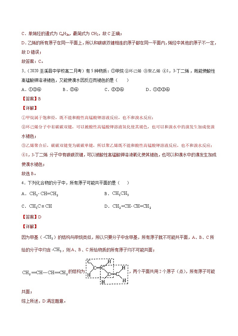 高中化学选择性必修三 2.2.1 烯烃（解析版） 试卷02