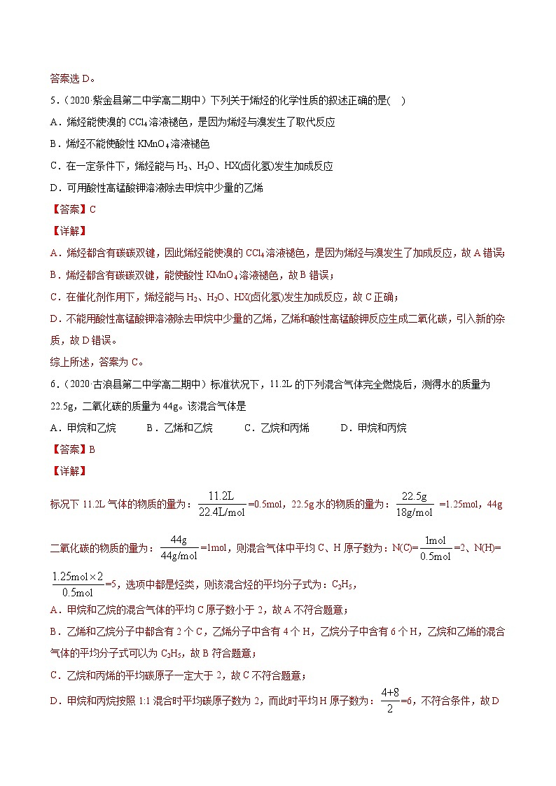 高中化学选择性必修三 2.2.1 烯烃（解析版） 试卷03