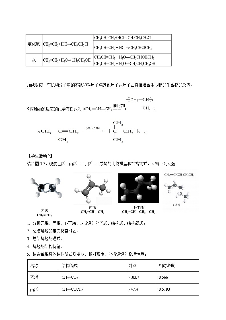 高中化学选择性必修三 2.2.1 烯烃教学设计下学期03