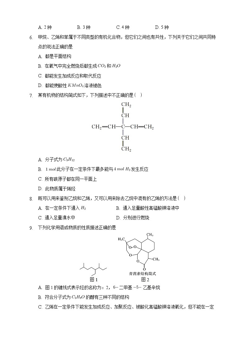 高中化学选择性必修三 2.2.1 烯烃练习下学期（原卷版）02