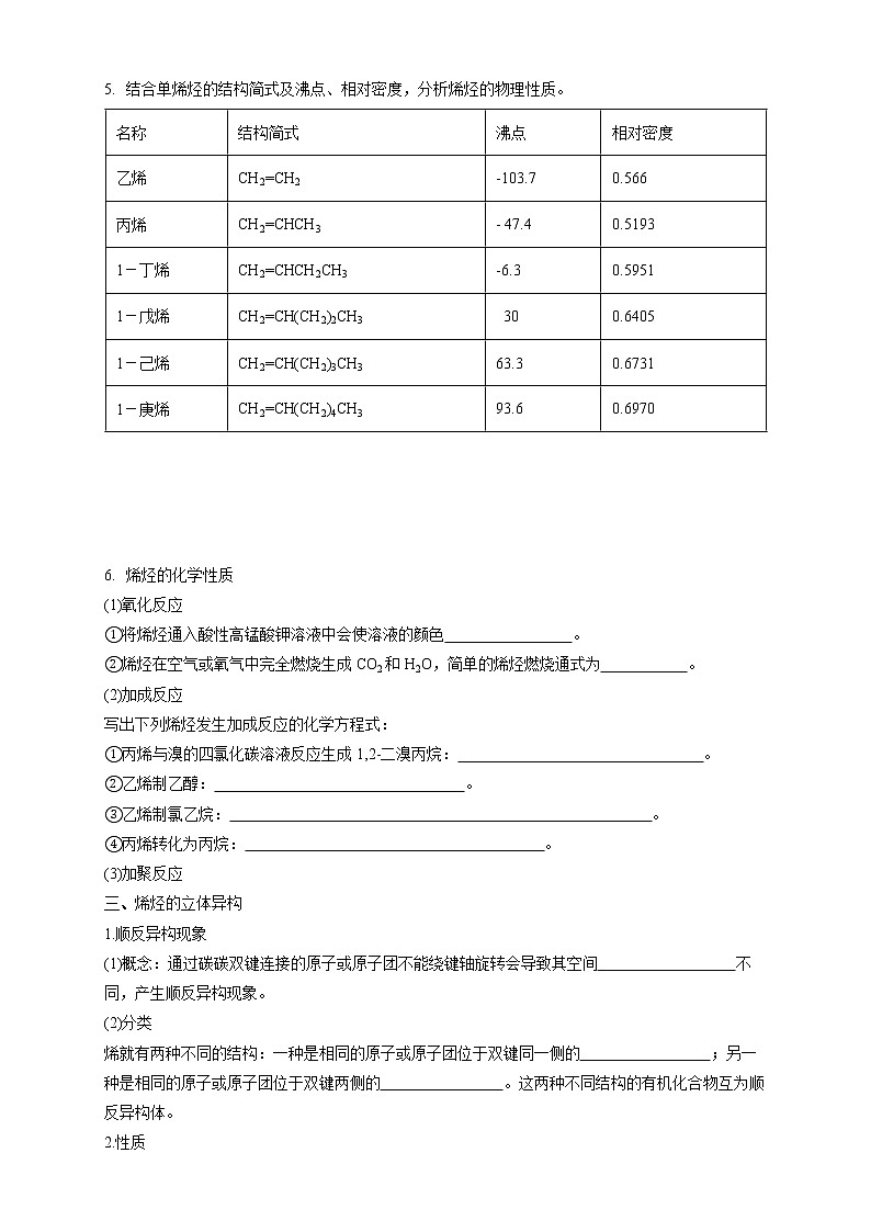 高中化学选择性必修三 2.2.1 烯烃学案下学期（解析版）03