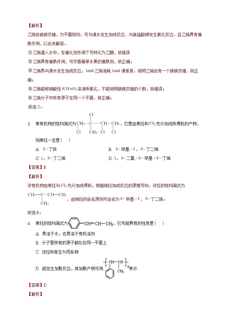 高中化学选择性必修三 2.2.1 烯烃练习下学期（解析版）第2页