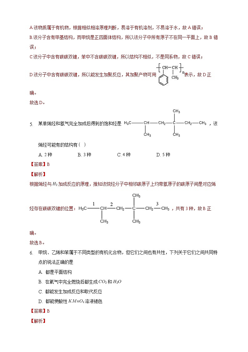 高中化学选择性必修三 2.2.1 烯烃练习下学期（解析版）第3页