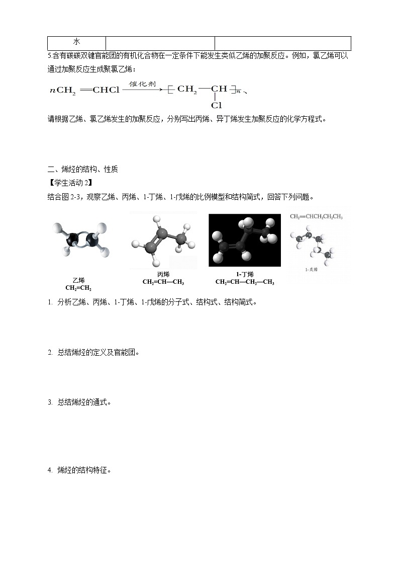 高中化学选择性必修三 2.2.1 烯烃学案下学期（原卷版）02