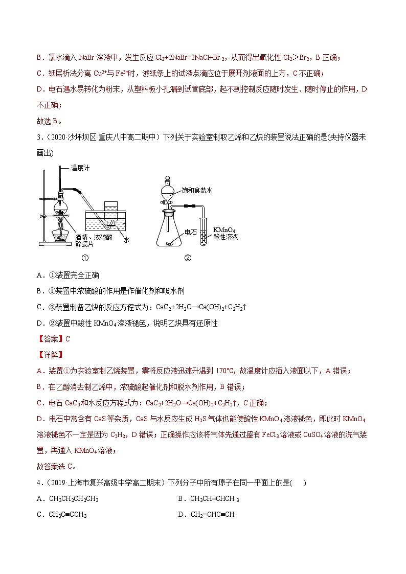 高中化学选择性必修三 2.2.2 炔烃（解析版） 试卷02