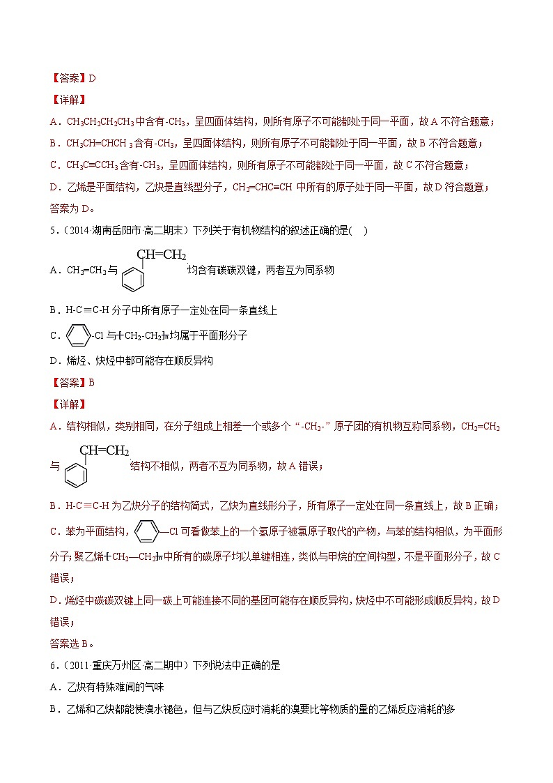 高中化学选择性必修三 2.2.2 炔烃（解析版） 试卷03