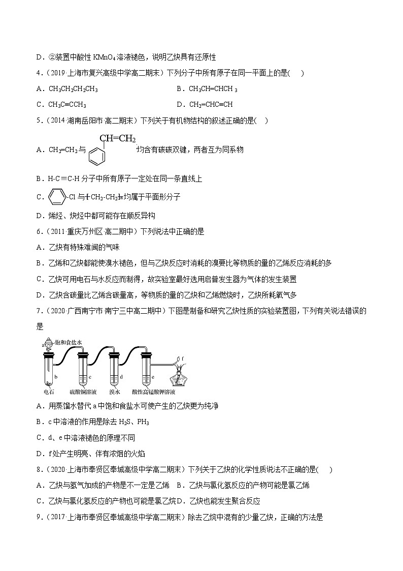 高中化学选择性必修三 2.2.2 炔烃（原卷版）02