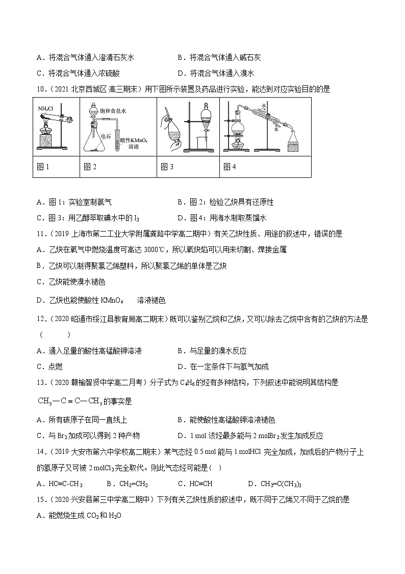 高中化学选择性必修三 2.2.2 炔烃（原卷版）03