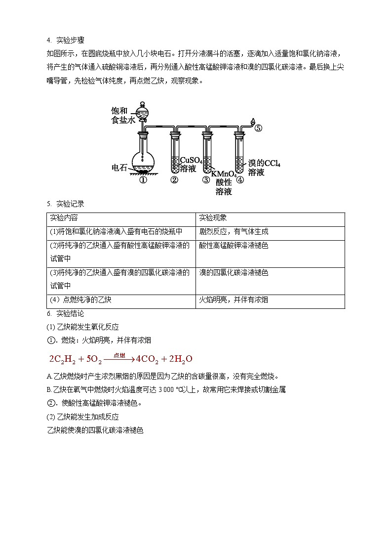 高中化学选择性必修三 2.2.2 炔烃教学设计下学期03