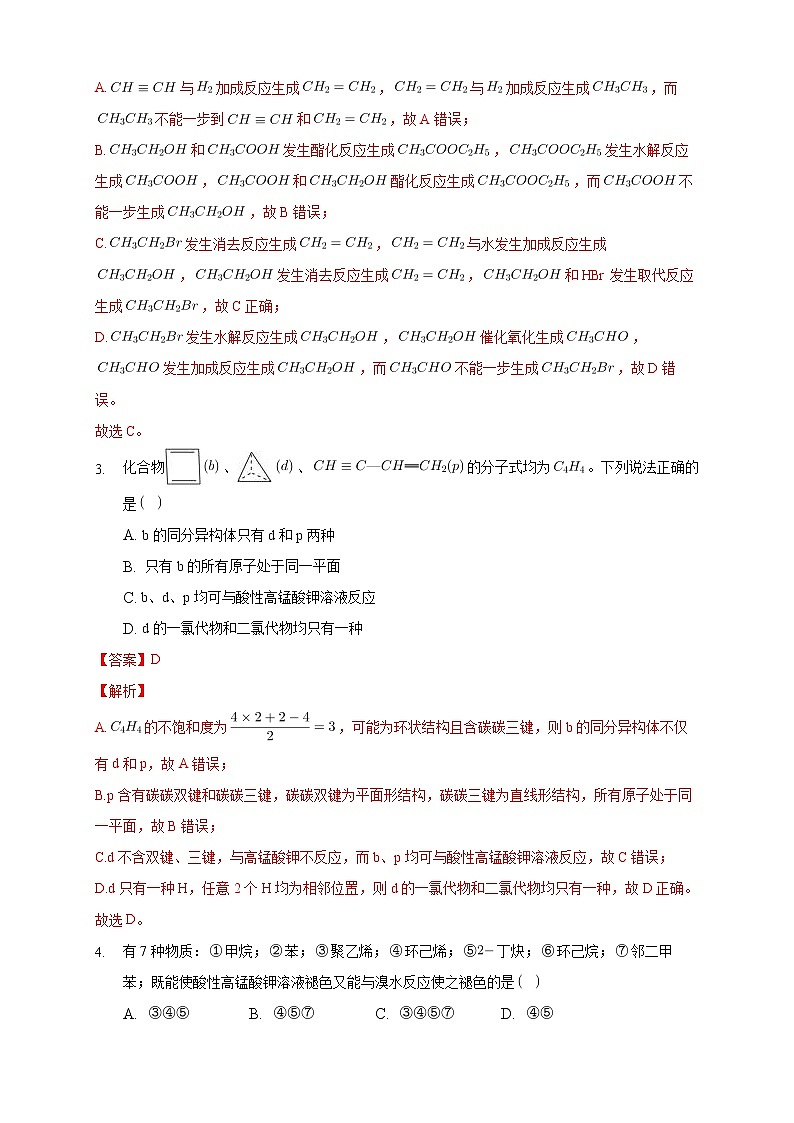 高中化学选择性必修三 2.2.2 炔烃练习下学期（解析版）02