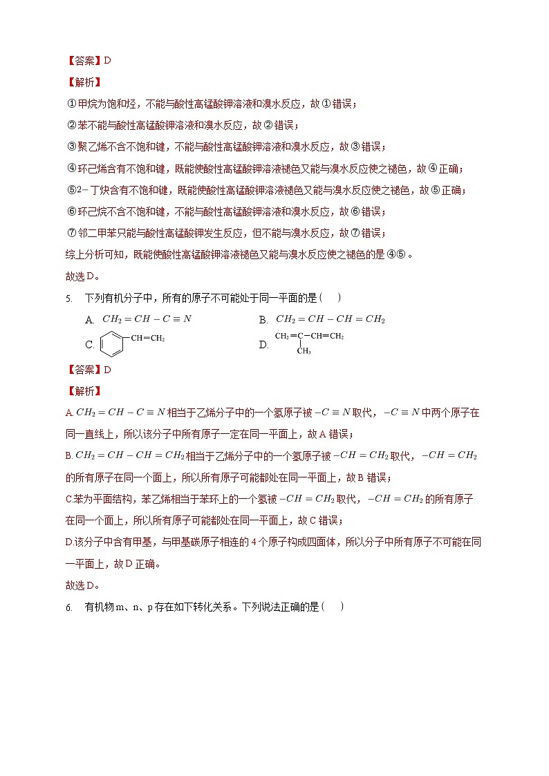 高中化学选择性必修三 2.2.2 炔烃练习下学期（解析版）03