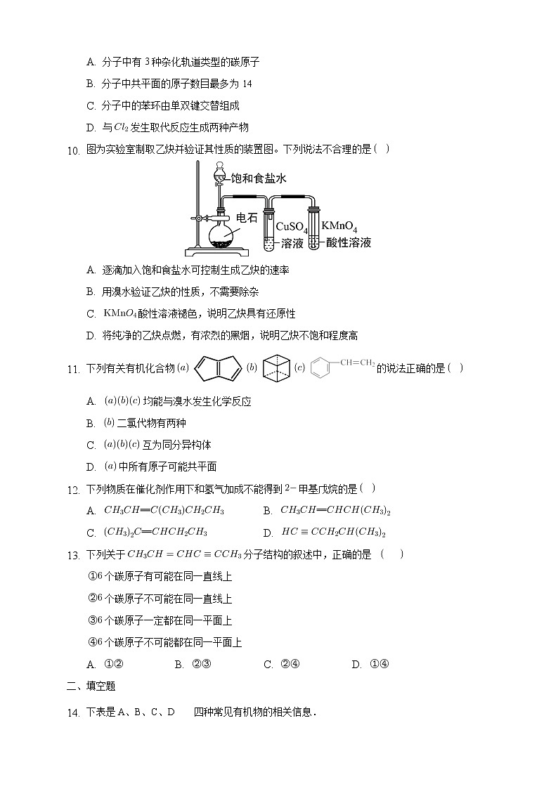 高中化学选择性必修三 2.2.2 炔烃练习下学期（原卷版）03