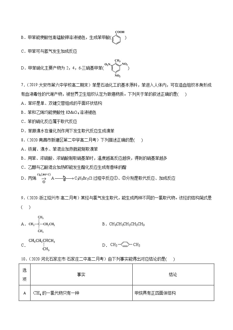 高中化学选择性必修三 2.3 芳香烃（原卷版）02