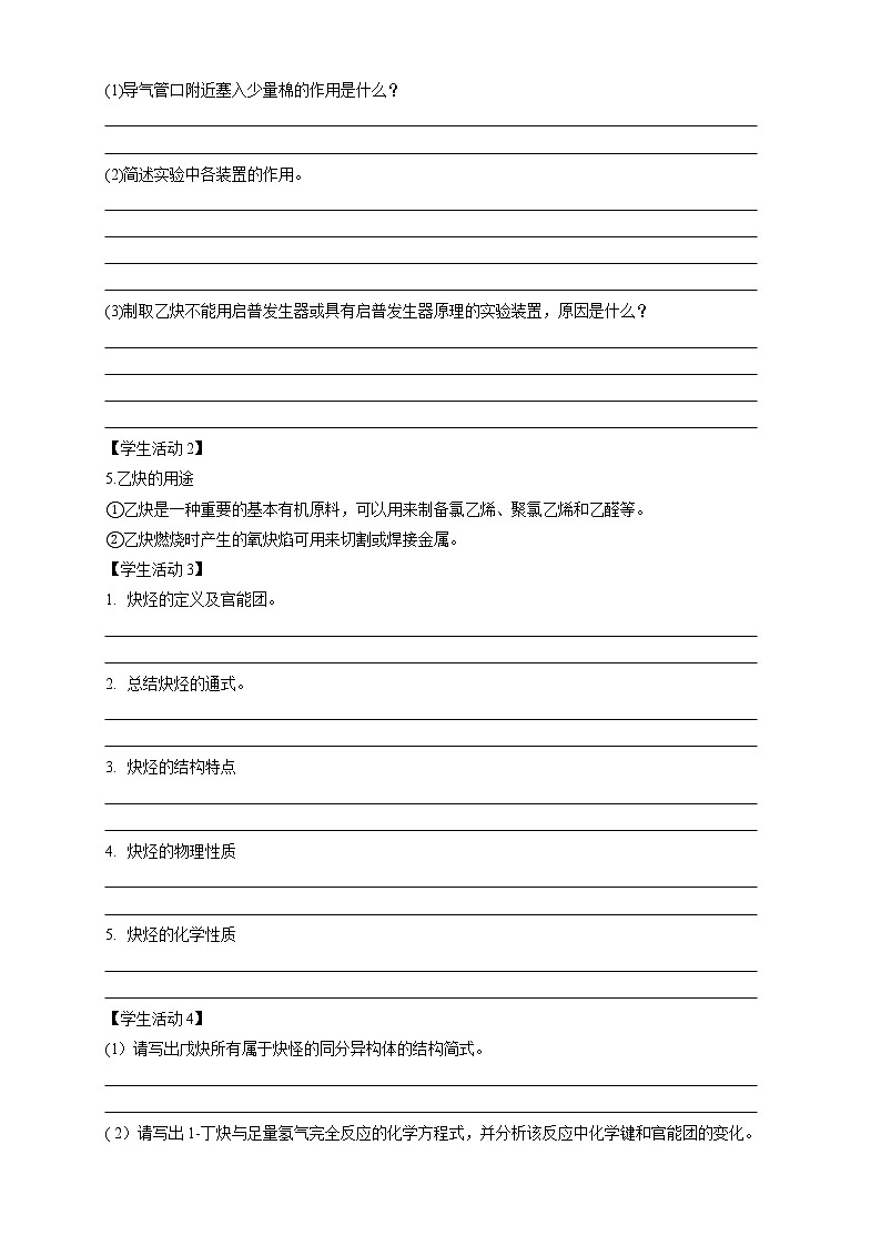 高中化学选择性必修三 2.2.2 炔烃学案下学期（解析版）03