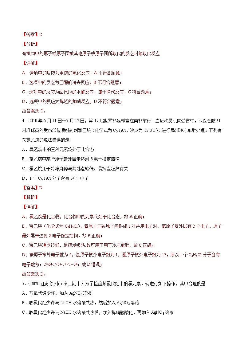 高中化学选择性必修三 3.1 卤代烃（解析版）第2页