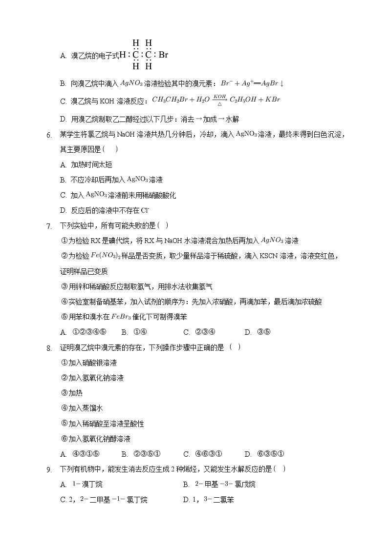 高中化学选择性必修三 3.1 卤代烃练习下学期（原卷版）第2页