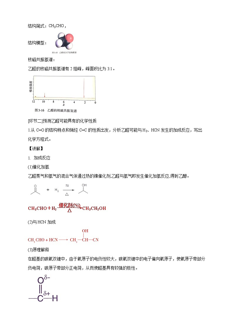 高中化学选择性必修三 3.3 醛 酮教学设计下学期03