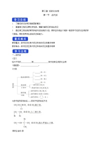 高中化学人教版 (2019)选择性必修3第一节 卤代烃当堂检测题