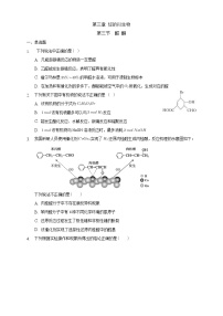 高中化学人教版 (2019)选择性必修3第三节 醛酮精练