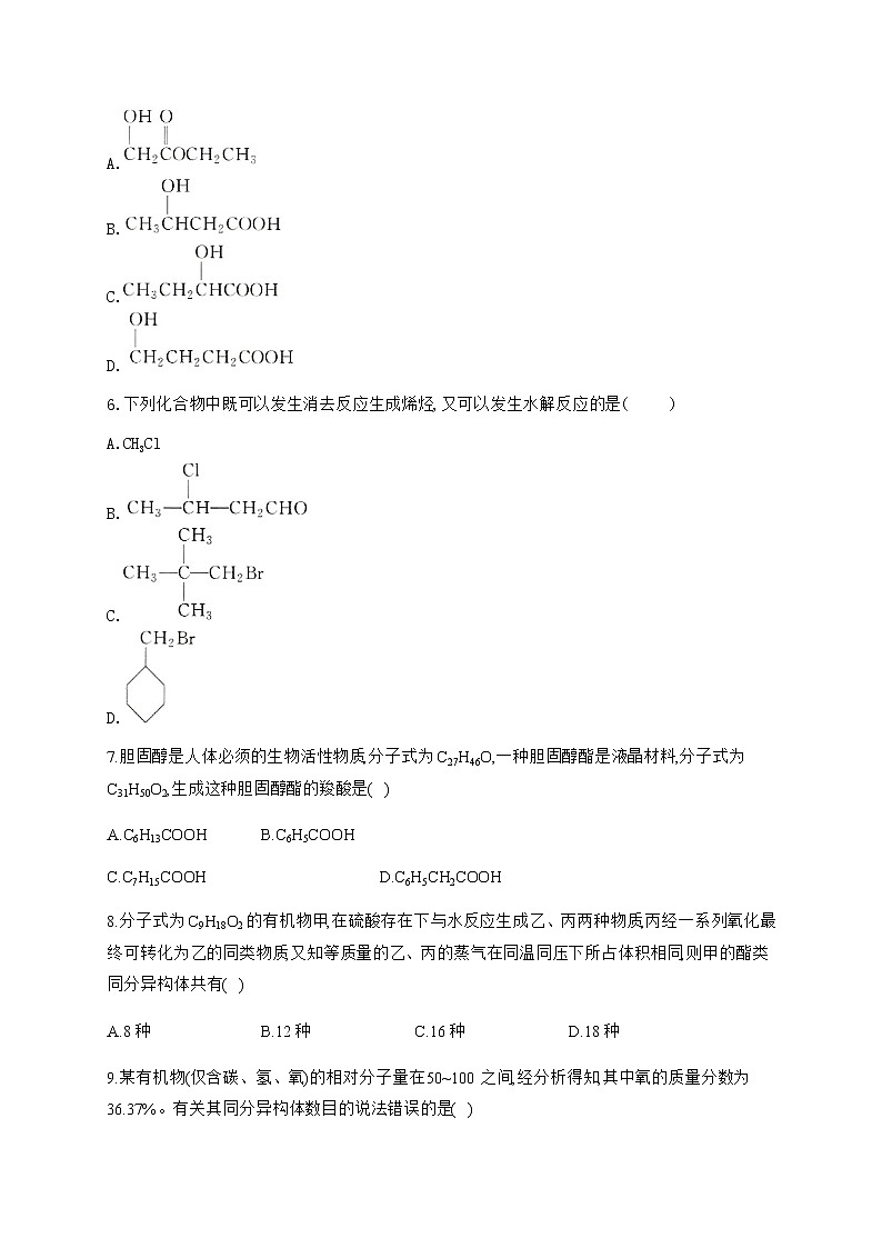 高中化学选择性必修三 3.3 醛酮 小节自测（B）卷（含解析）02