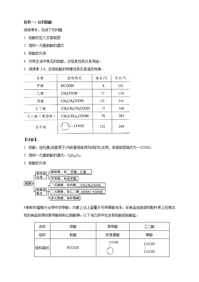 高中化学选择性必修三 3.4.1 羧酸教学设计下学期02