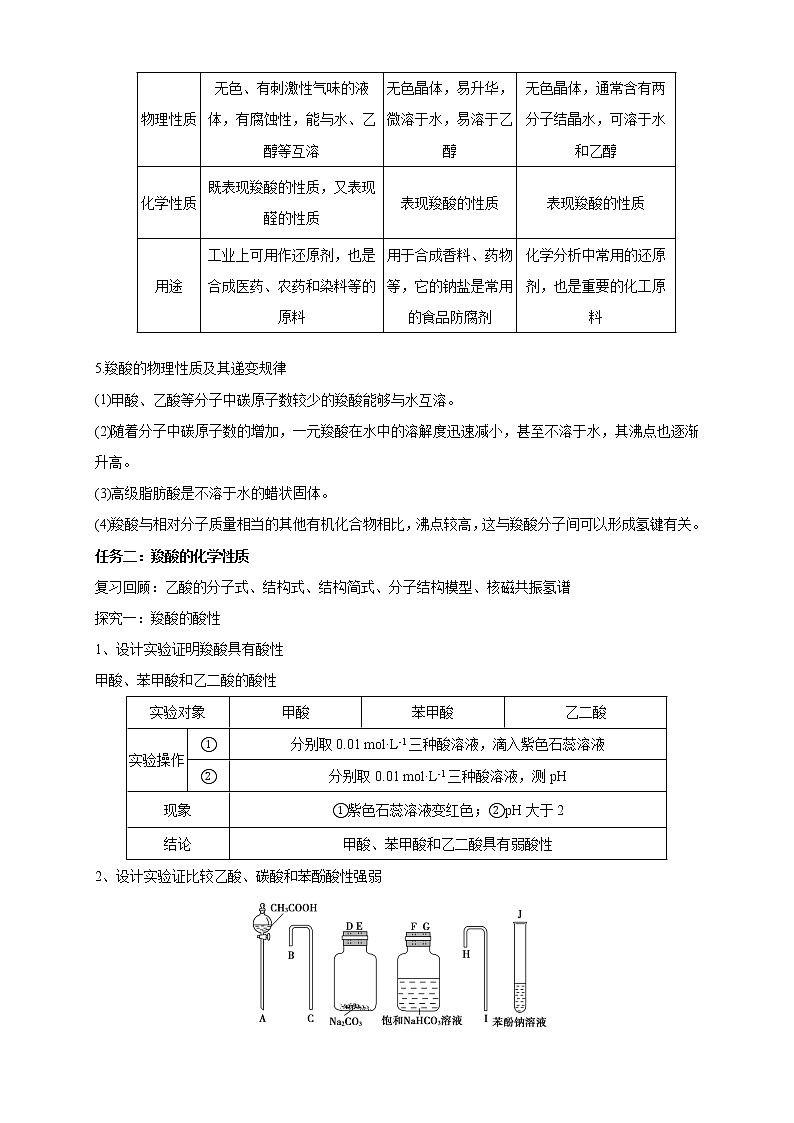 高中化学选择性必修三 3.4.1 羧酸教学设计下学期03