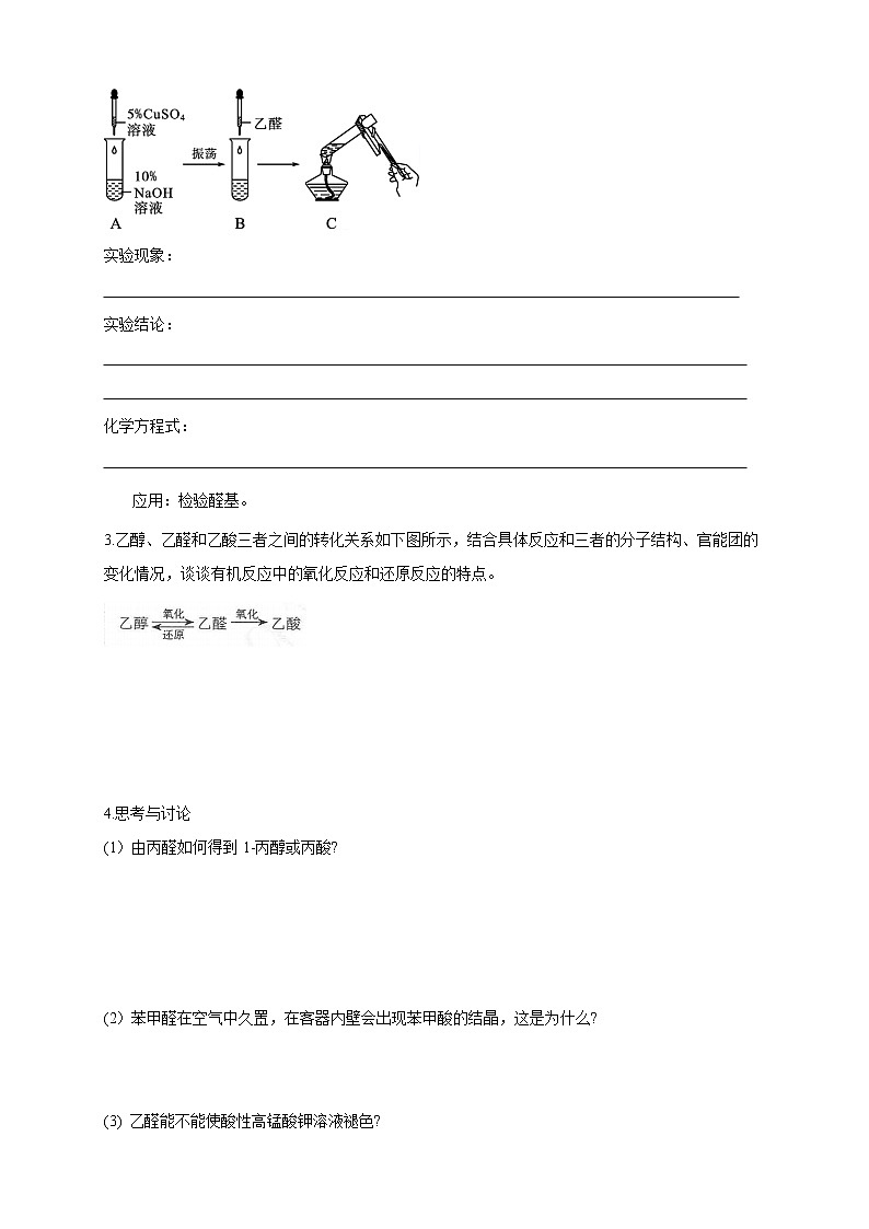 高中化学选择性必修三 3.3 醛 酮学案下学期（原卷版）第3页