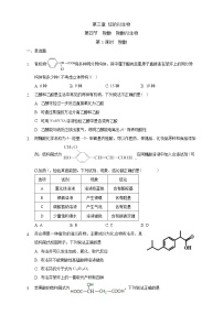 人教版 (2019)选择性必修3第四节 羧酸 羧酸衍生物同步训练题