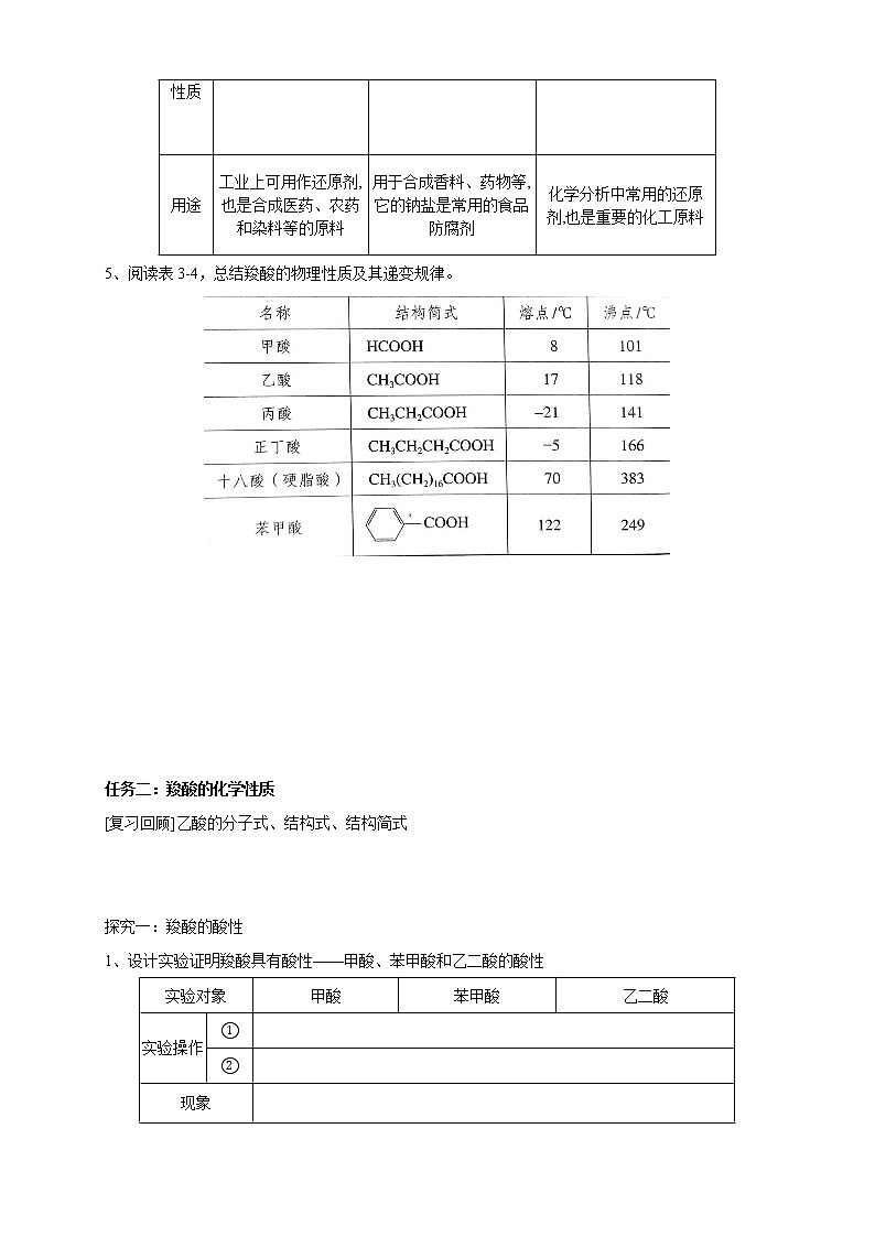 高中化学选择性必修三 3.4.1 羧酸学案下学期（解析版）第2页