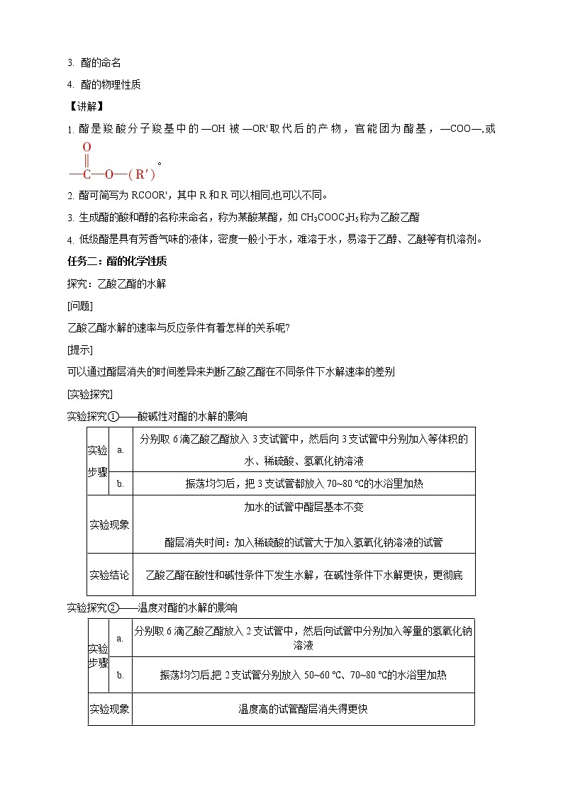 高中化学选择性必修三 3.4.2 羧酸衍生物教学设计下学期02