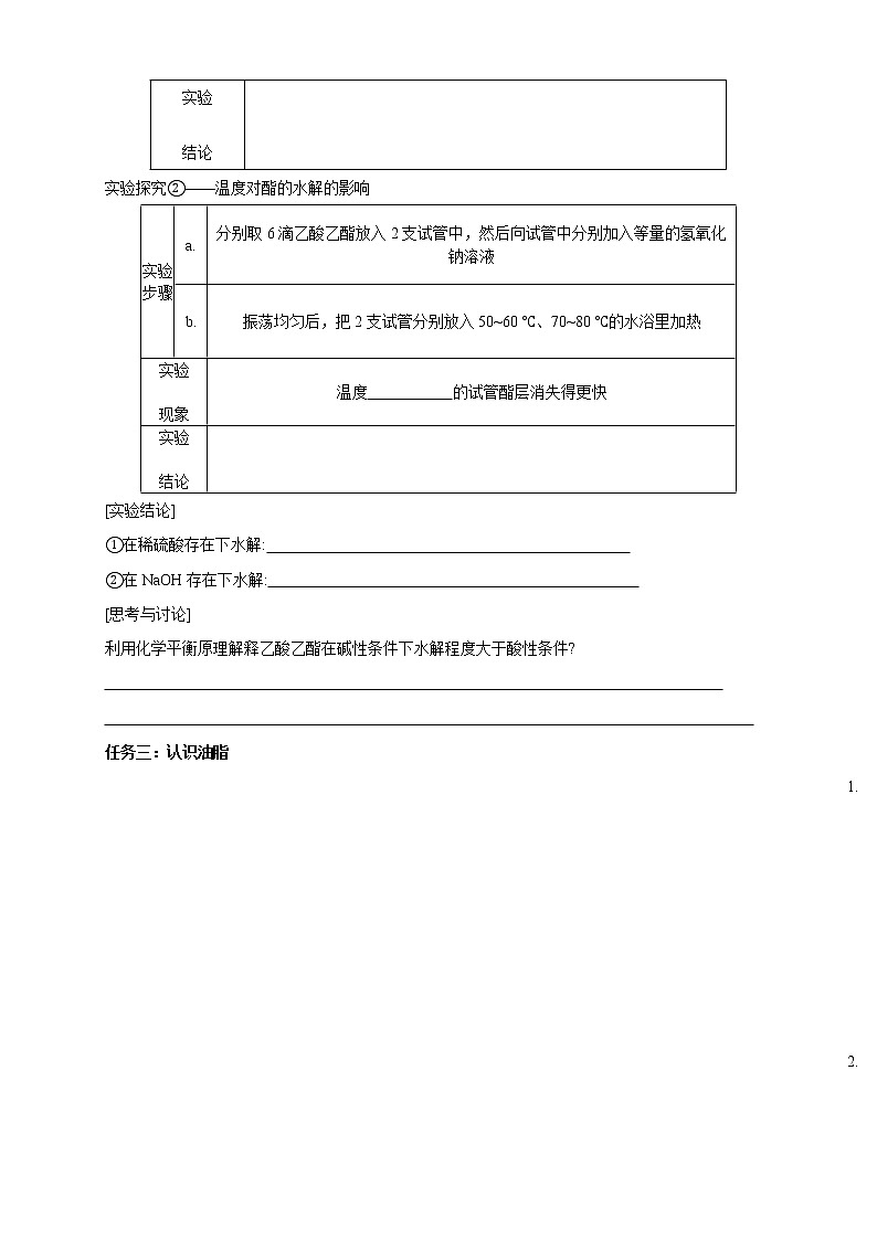 高中化学选择性必修三 3.4.2 羧酸衍生物学案下学期（原卷版）第2页
